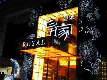 吴江高档KTV妹子质量哪家好-皇家壹号KTV高档娱乐体验