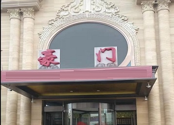 吴江哪个KTV少爷最好玩-豪门国际KTV消费少爷服务点评